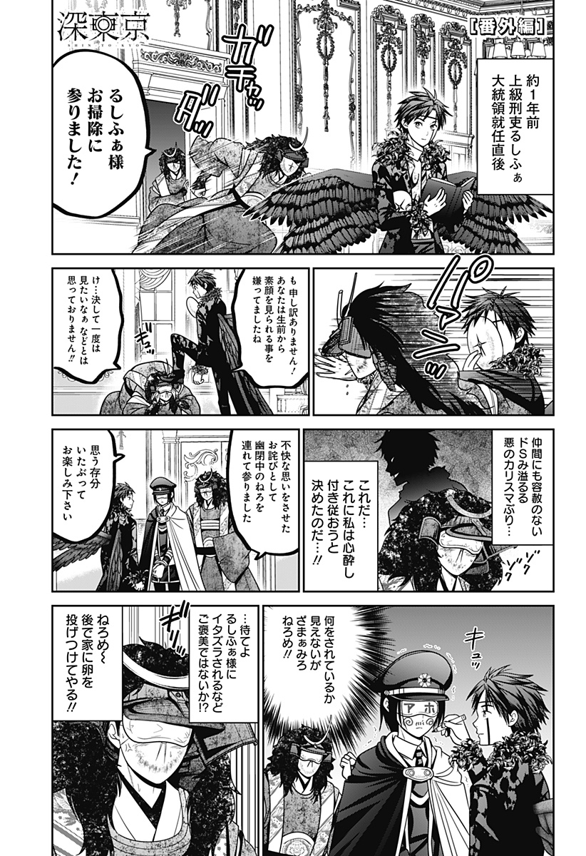 深東京 Chap 88.5 - Next Chap 89.5