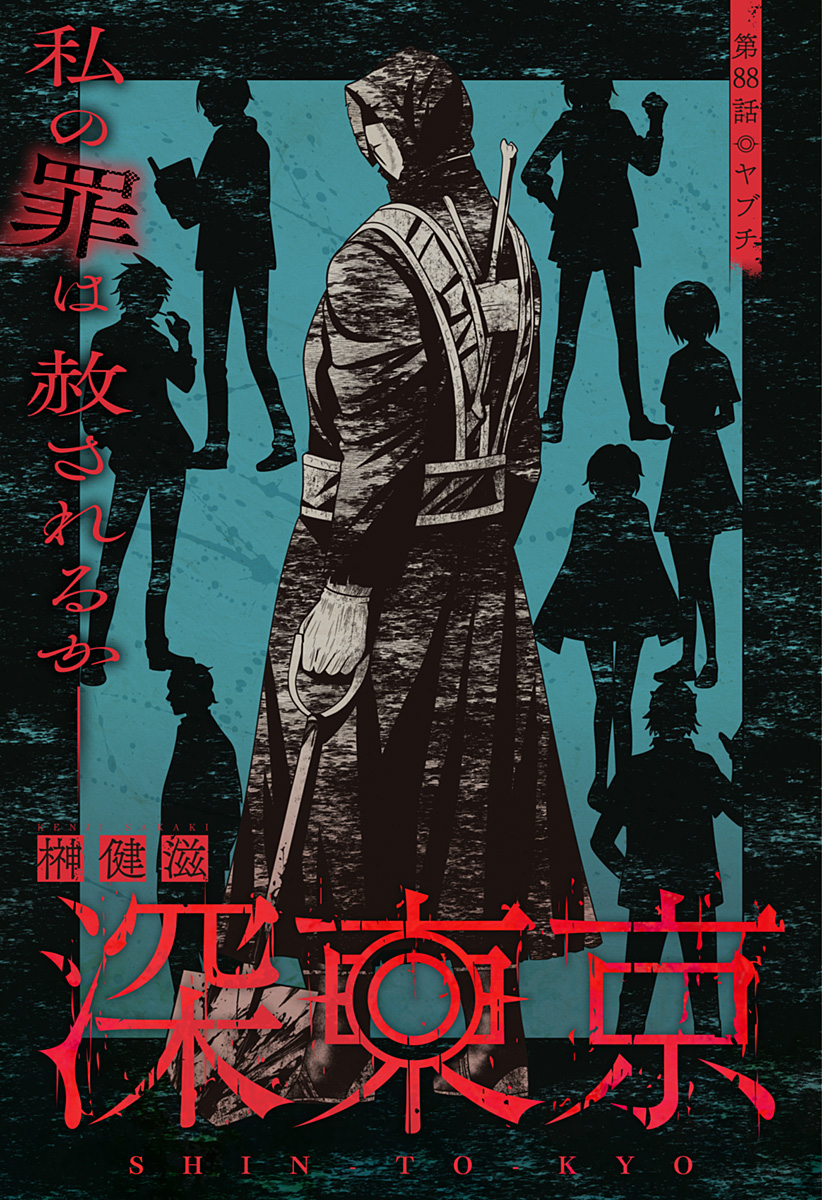 深東京 Chap 88 - Next Chap 89