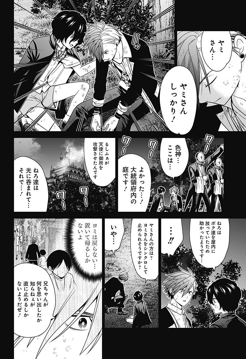 深東京 Chap 88 - Next Chap 89