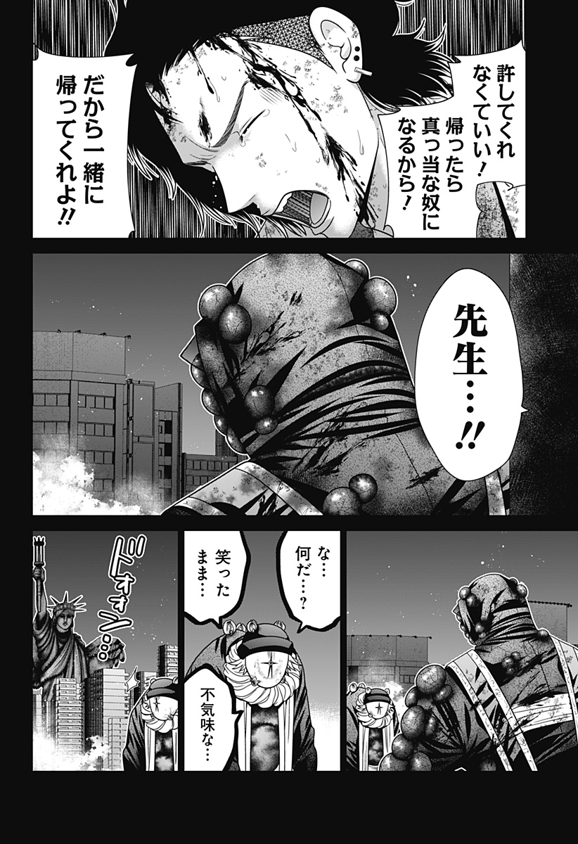 深東京 Chap 88 - Next Chap 89