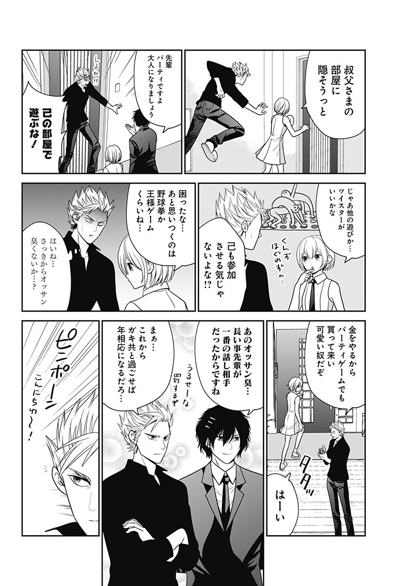 深東京 Chap 89.5 - Next Chap 90.5
