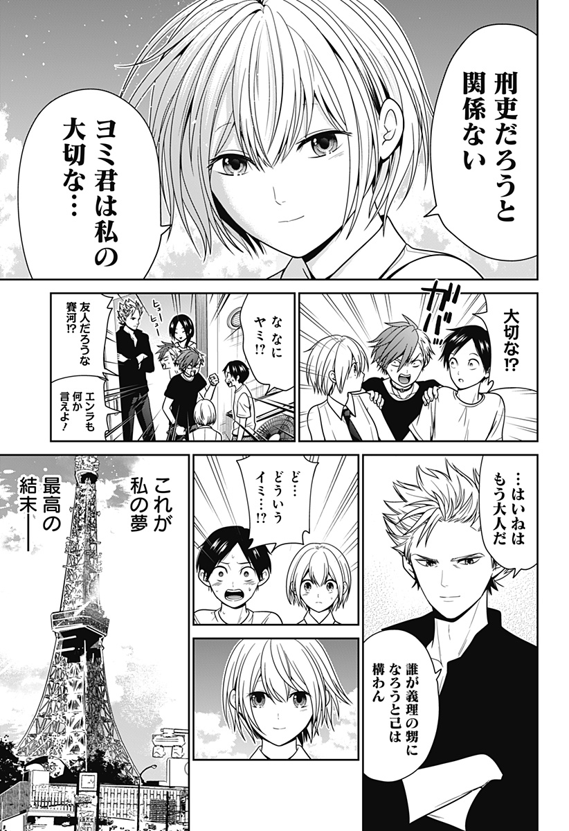 深東京 Chap 89 - Next Chap 90