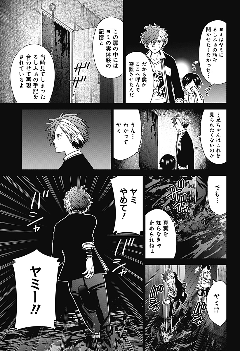 深東京 Chap 89 - Next Chap 90