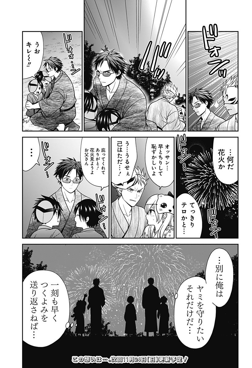 深東京 Chap 93.5 - Next Chap 94.5