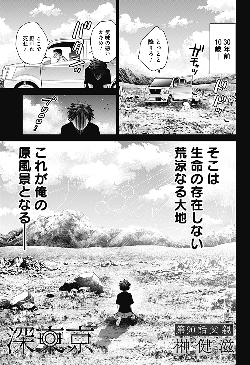 深東京 Chap 90 - Next Chap 91