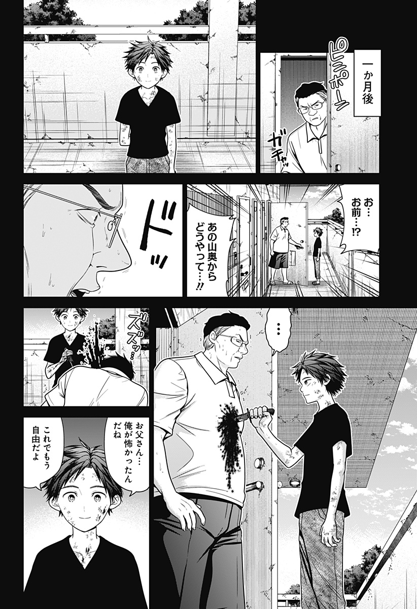 深東京 Chap 90 - Next Chap 91