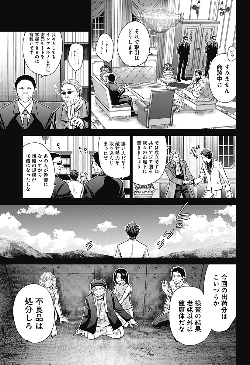 深東京 Chap 90 - Next Chap 91