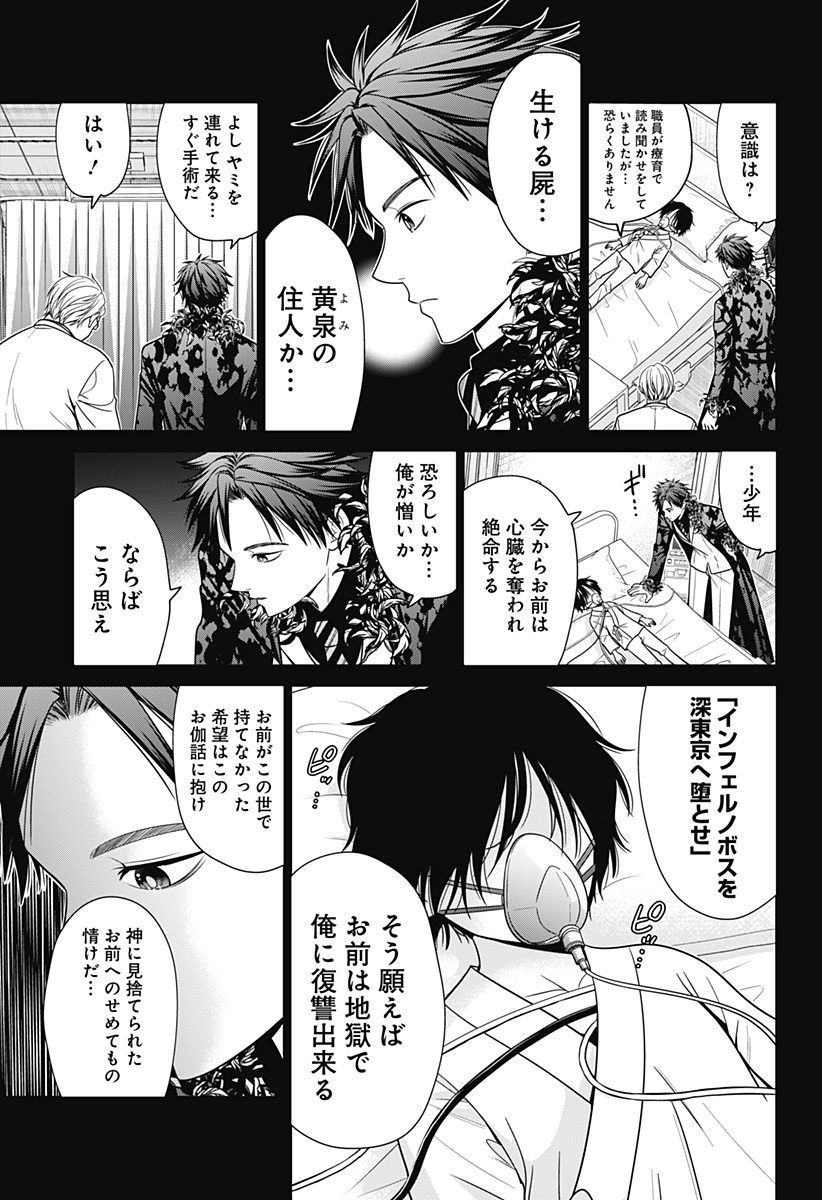 深東京 Chap 90 - Next Chap 91