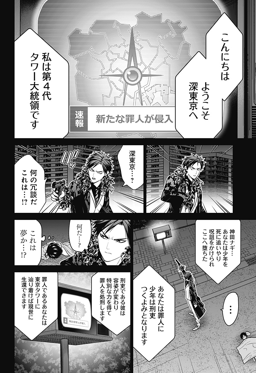 深東京 Chap 91 - Next Chap 92