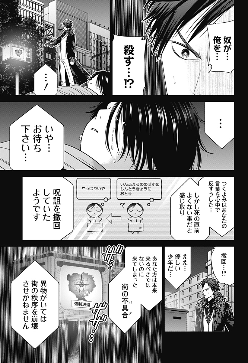 深東京 Chap 91 - Next Chap 92