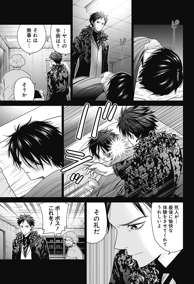 深東京 Chap 91 - Next Chap 92