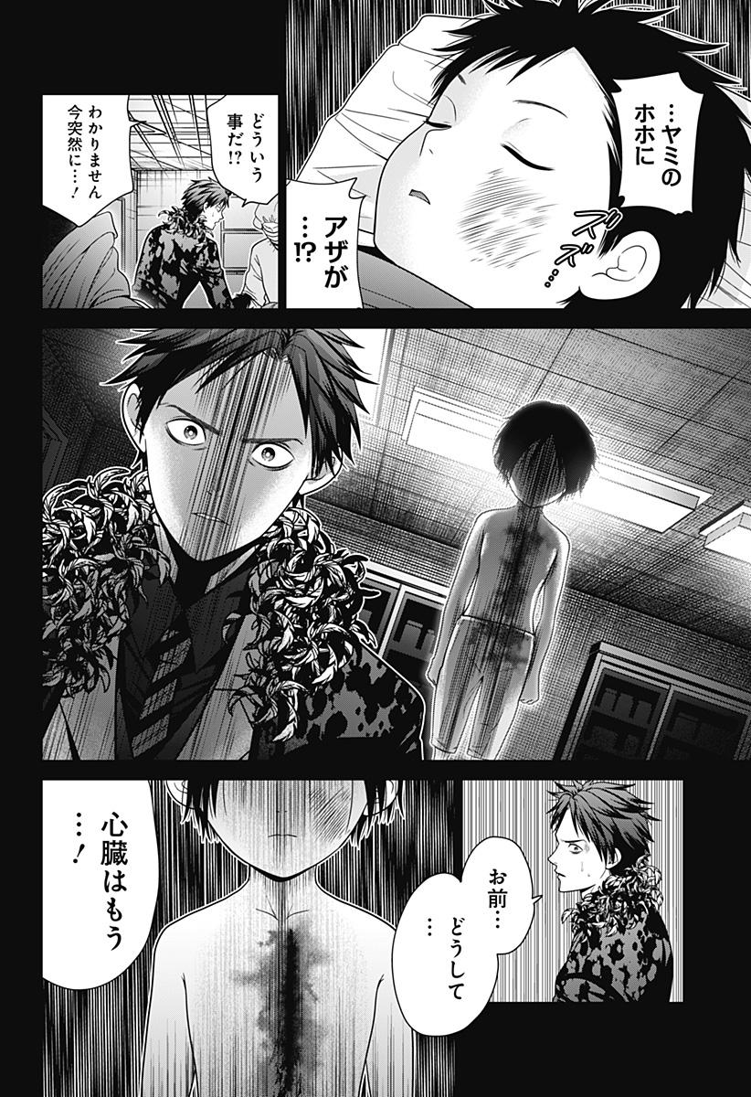 深東京 Chap 91 - Next Chap 92