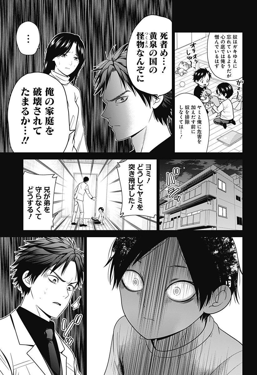 深東京 Chap 91 - Next Chap 92