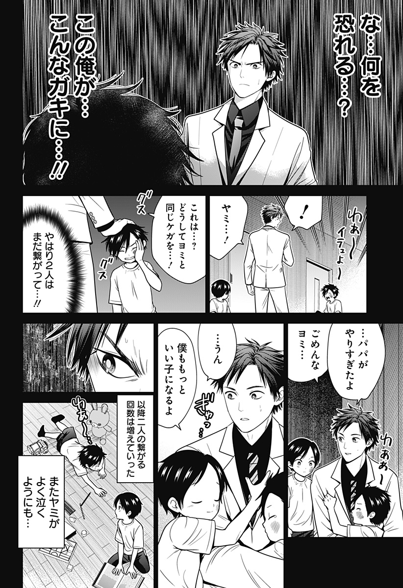 深東京 Chap 91 - Next Chap 92