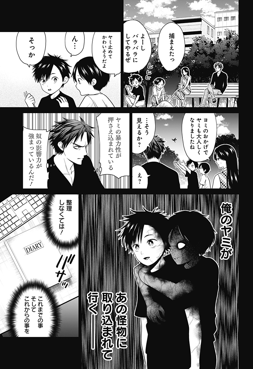 深東京 Chap 91 - Next Chap 92