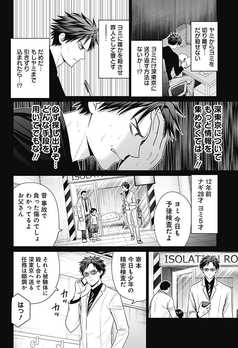 深東京 Chap 91 - Next Chap 92