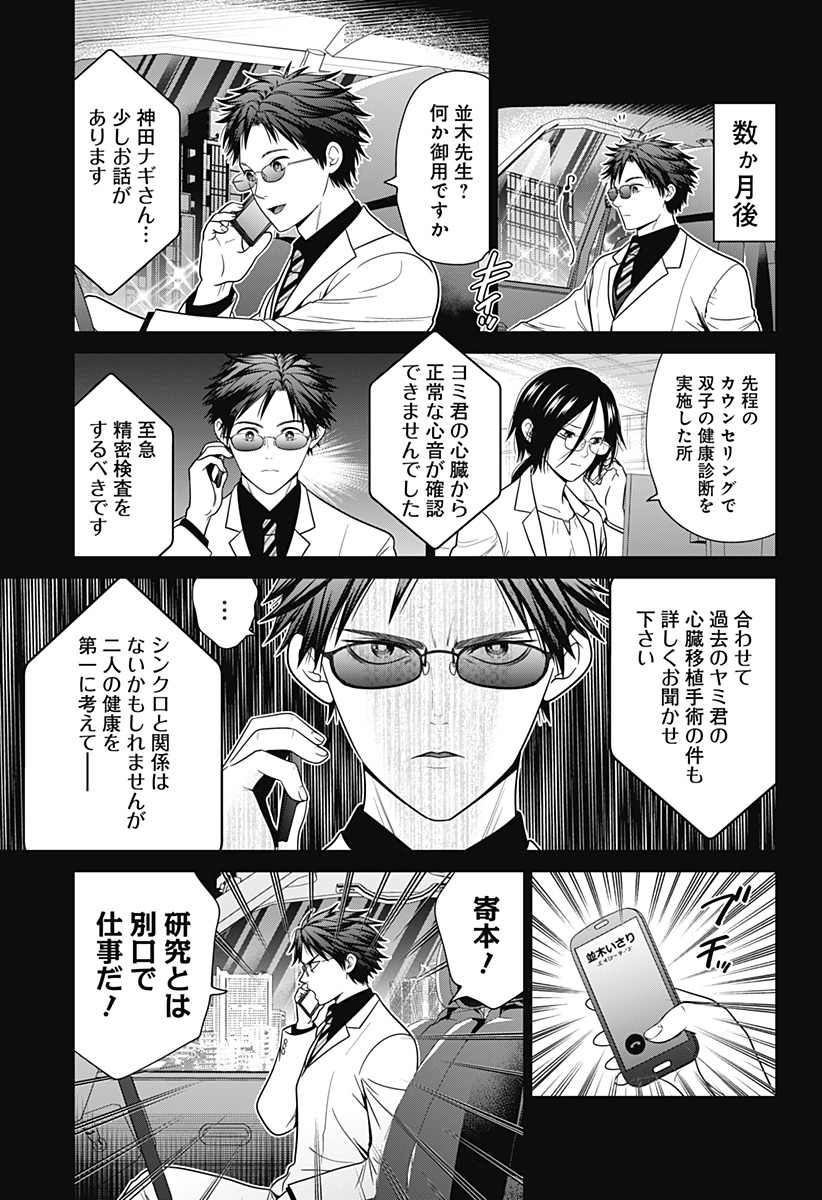 深東京 Chap 91 - Next Chap 92