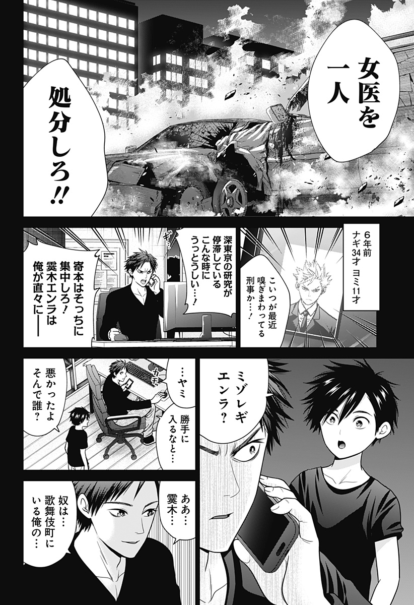 深東京 Chap 91 - Next Chap 92