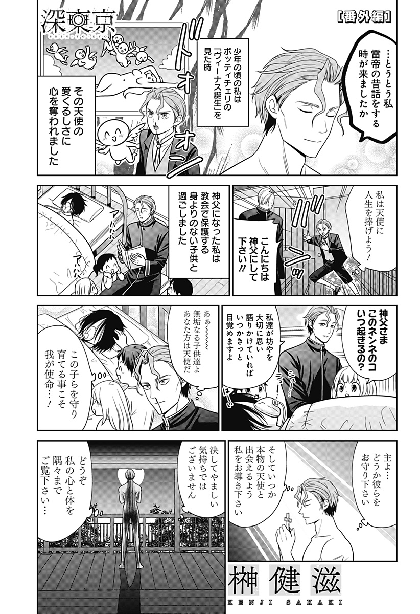 深東京 Chap 92.5 - Next Chap 93.5