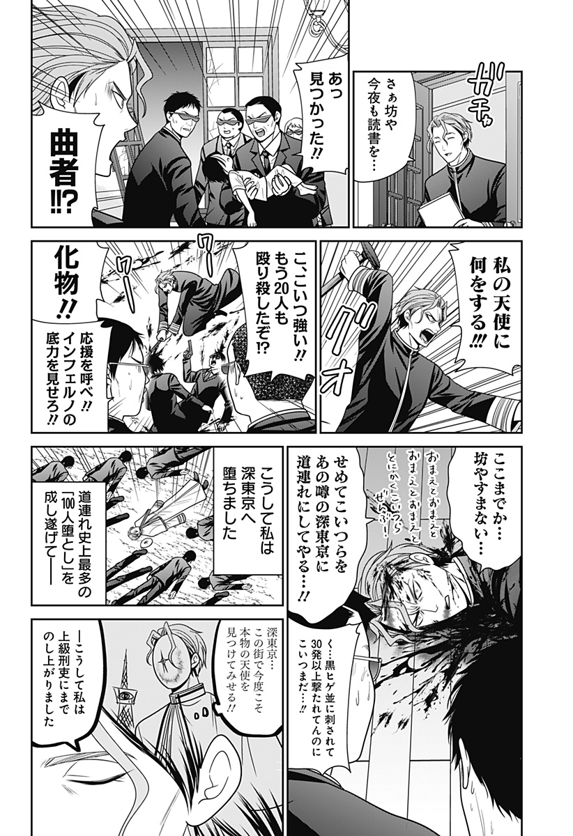 深東京 Chap 92.5 - Next Chap 93.5
