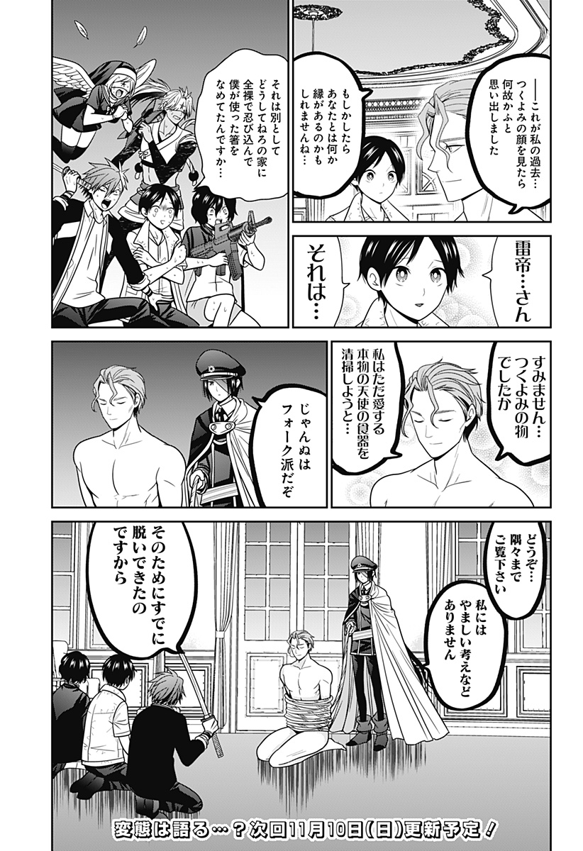 深東京 Chap 92.5 - Next Chap 93.5