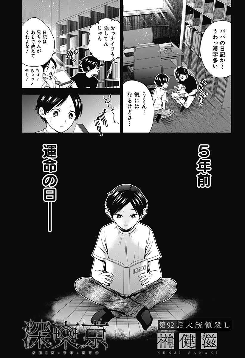 深東京 Chap 92 - Next Chap 93