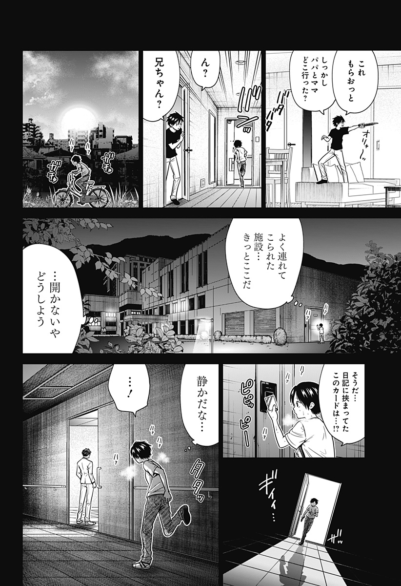 深東京 Chap 92 - Next Chap 93