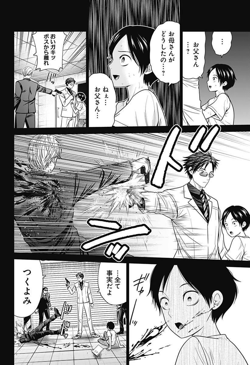 深東京 Chap 92 - Next Chap 93