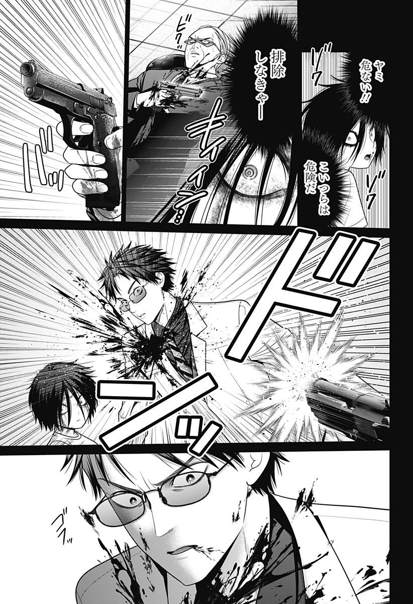 深東京 Chap 92 - Next Chap 93