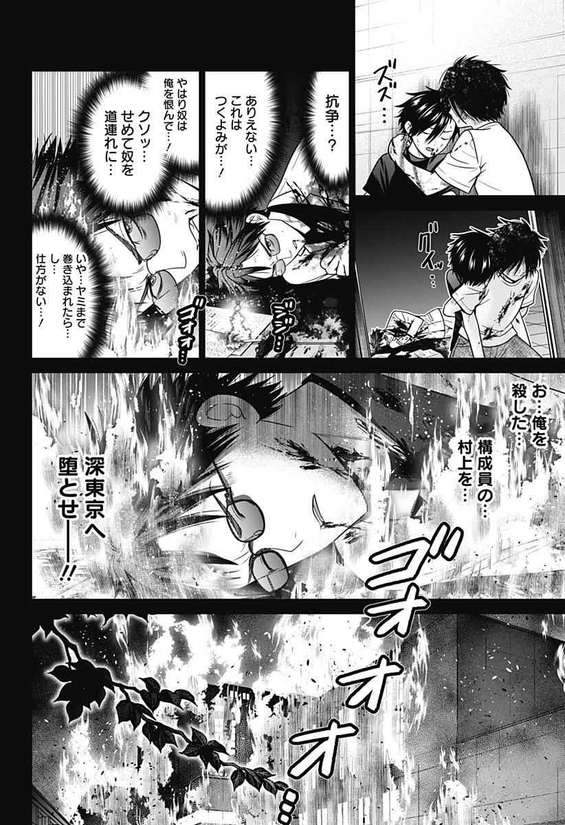 深東京 Chap 92 - Next Chap 93