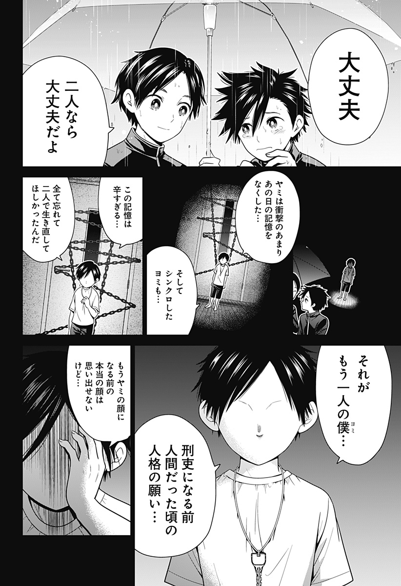 深東京 Chap 92 - Next Chap 93