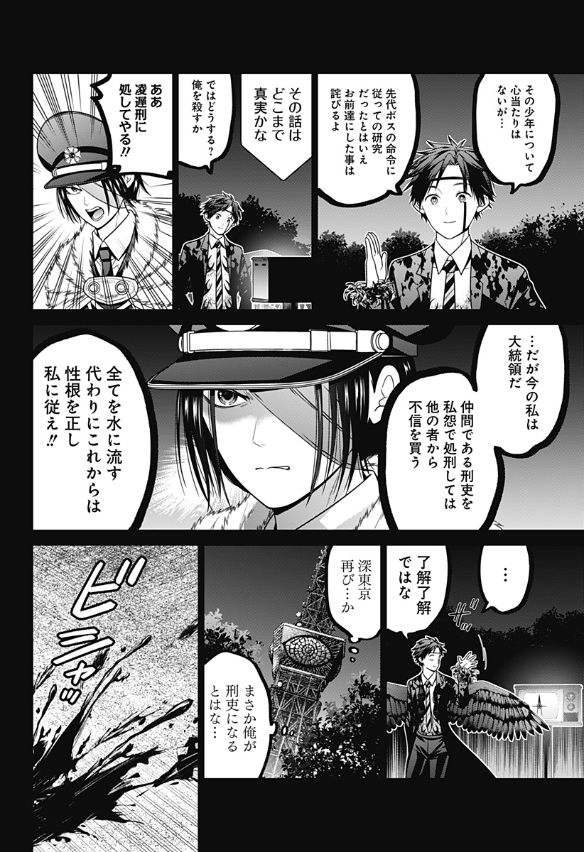 深東京 Chap 92 - Next Chap 93