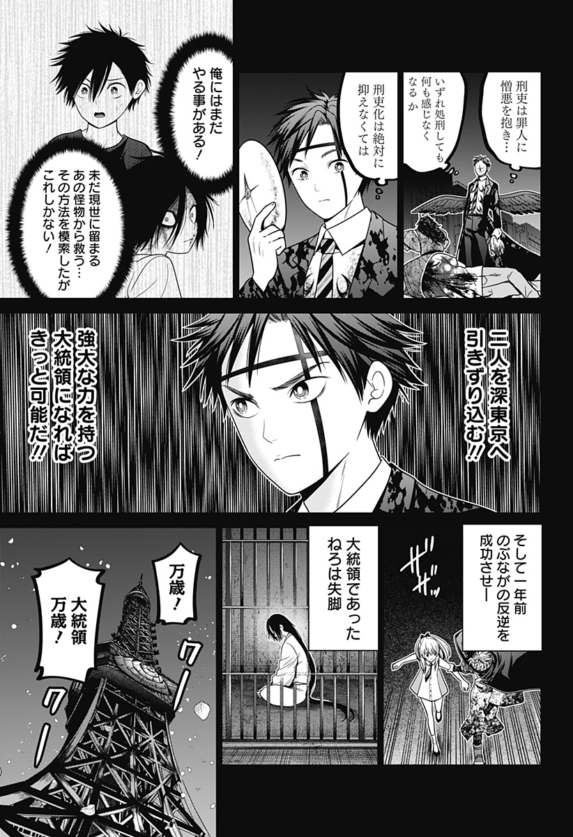 深東京 Chap 92 - Next Chap 93