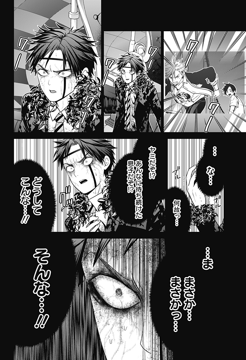 深東京 Chap 92 - Next Chap 93