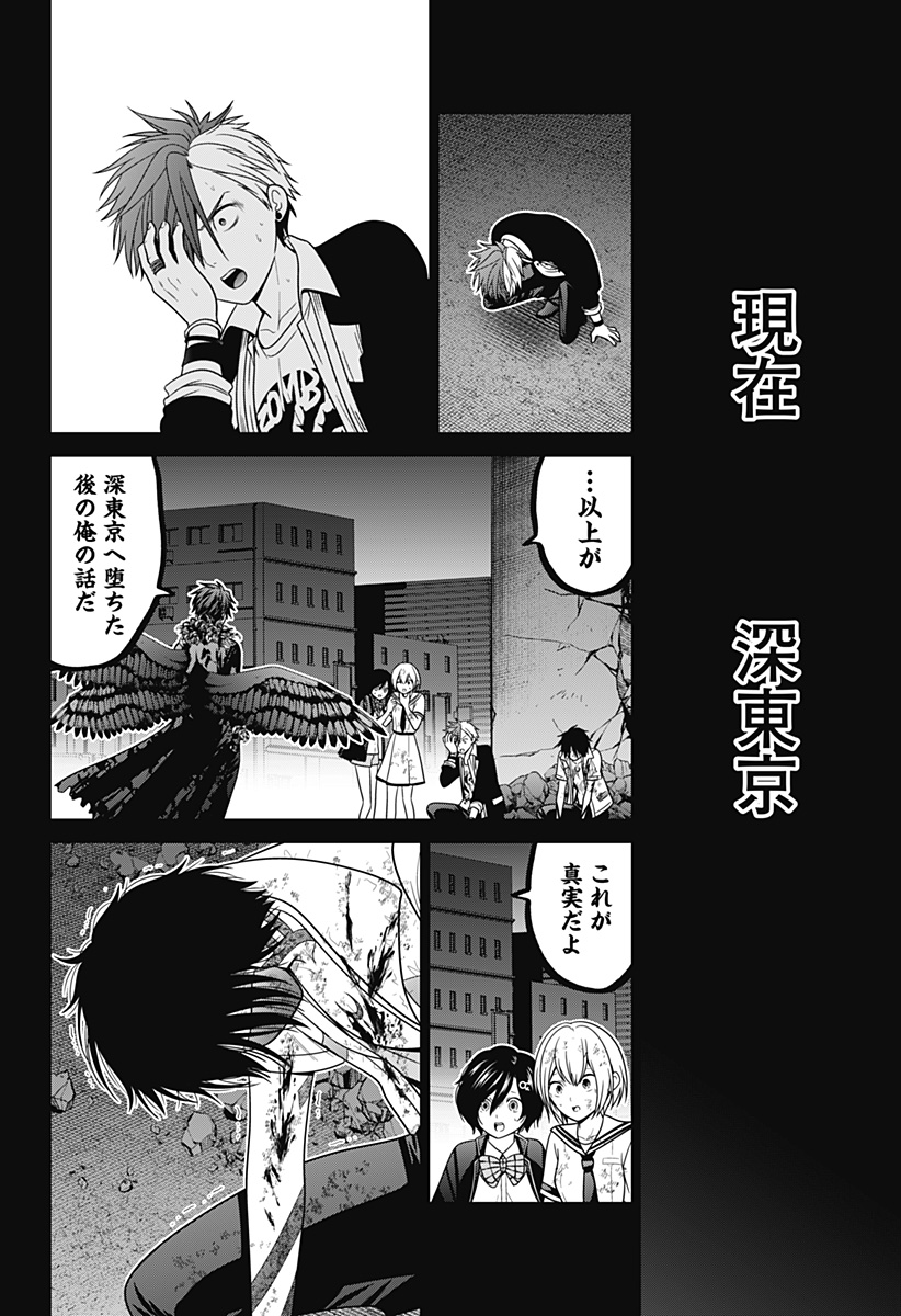 深東京 Chap 92 - Next Chap 93