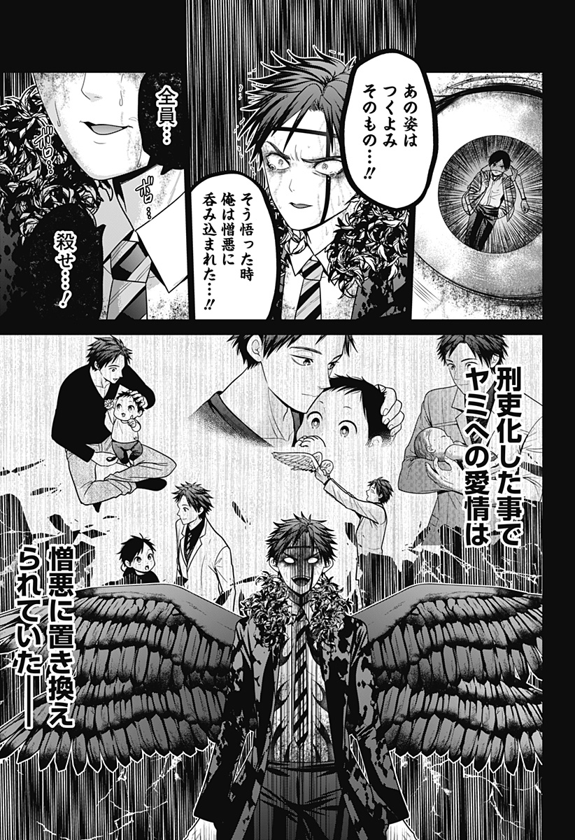 深東京 Chap 92 - Next Chap 93