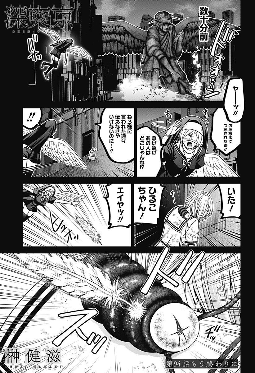 深東京 Chap 94 - Next Chap 95