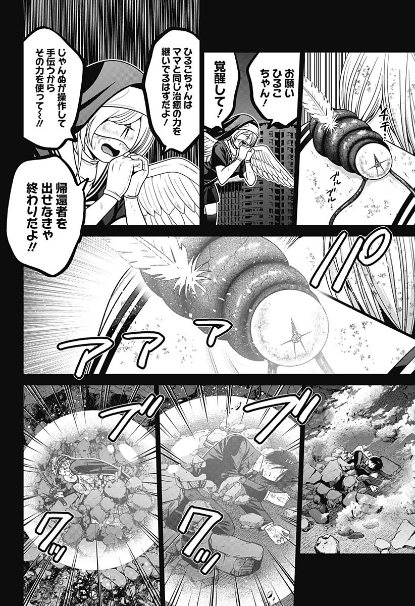 深東京 Chap 94 - Next Chap 95