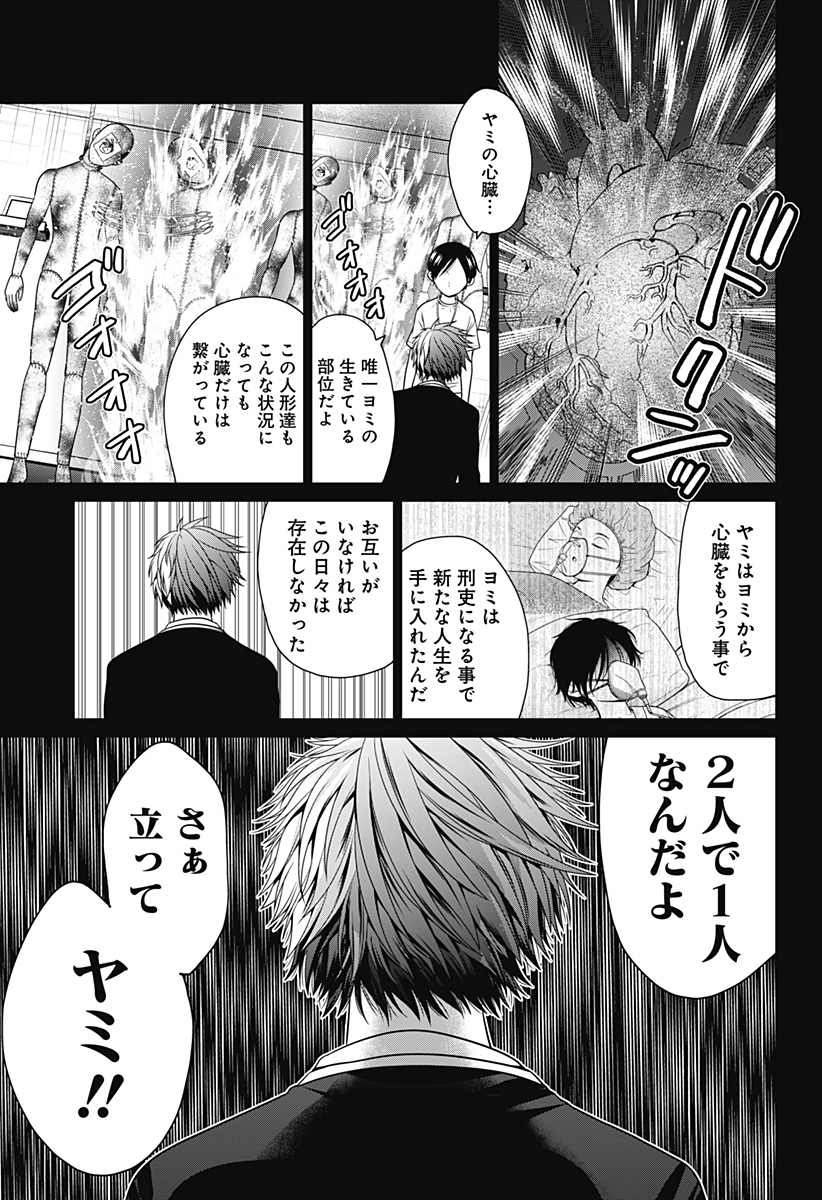 深東京 Chap 95 - Next Chap 96