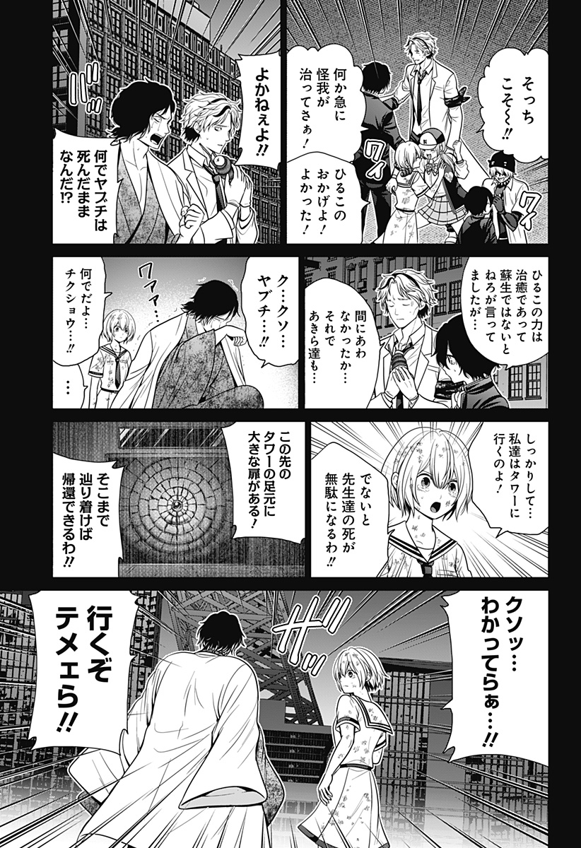 深東京 Chap 95 - Next Chap 96