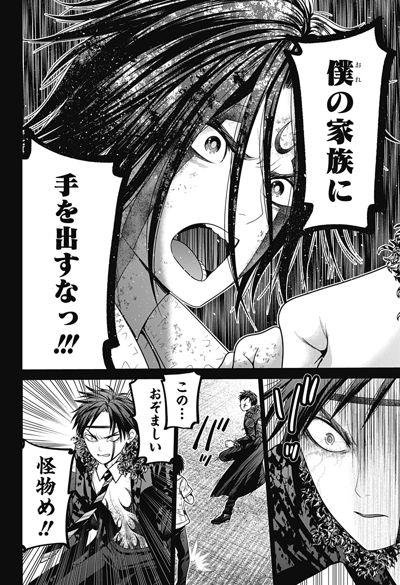 深東京 Chap 95 - Next Chap 96