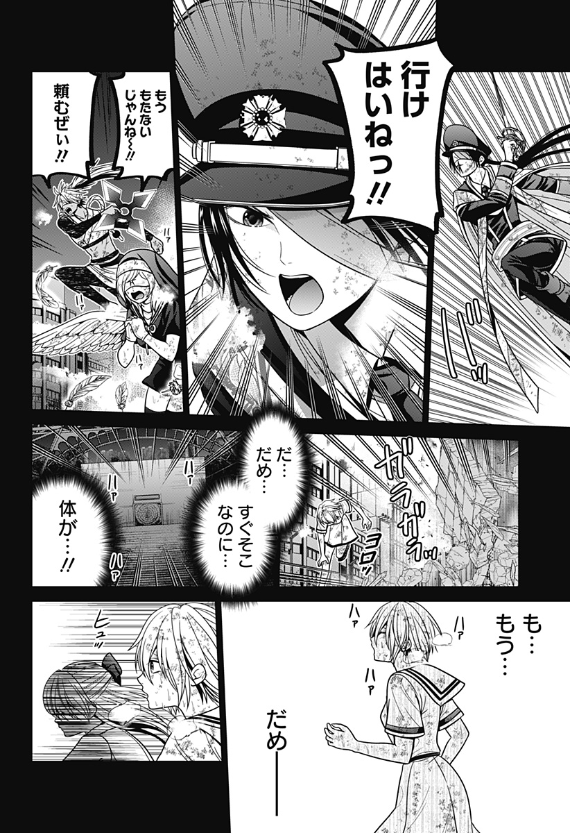 深東京 Chap 95 - Next Chap 96