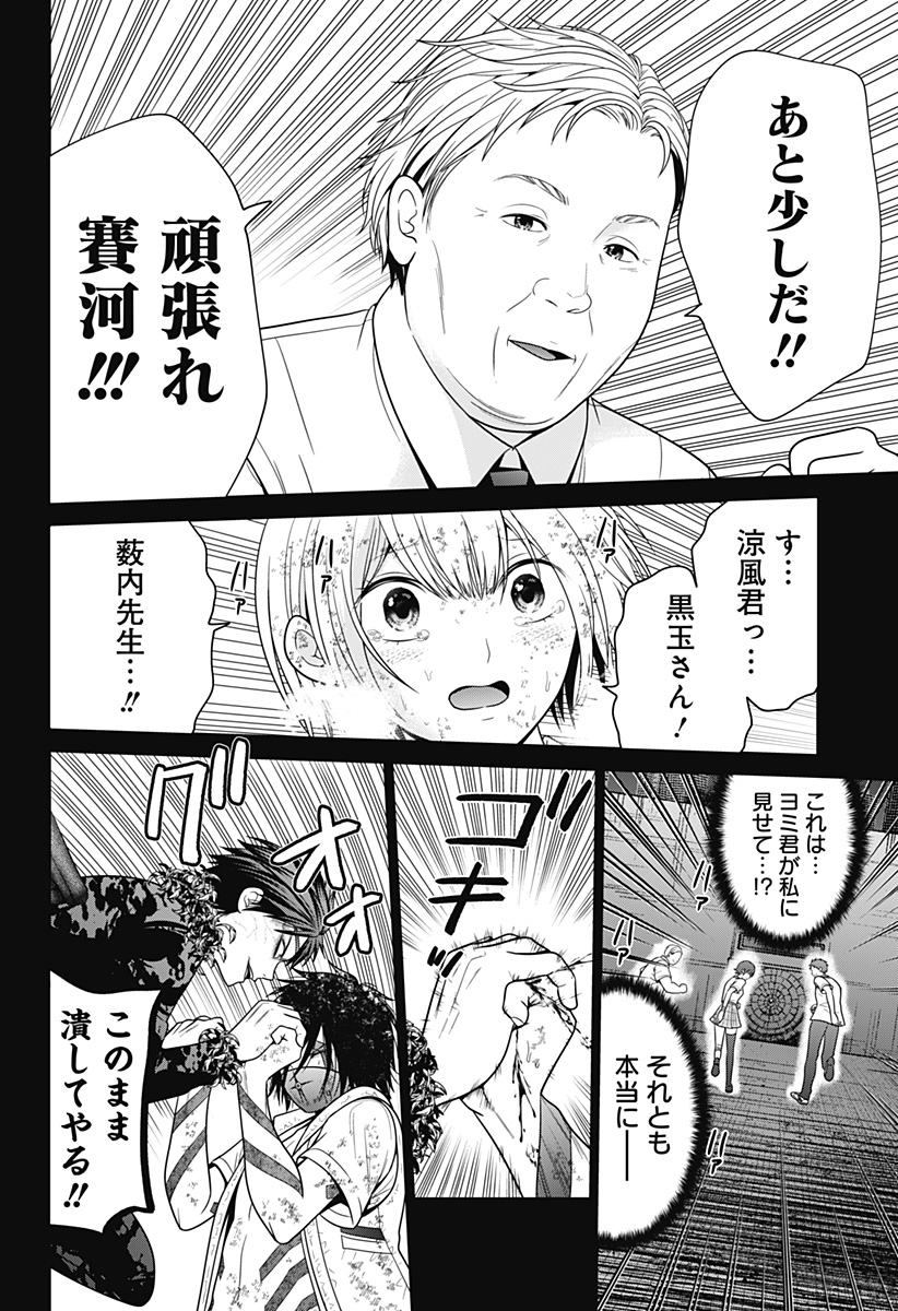 深東京 Chap 95 - Next Chap 96