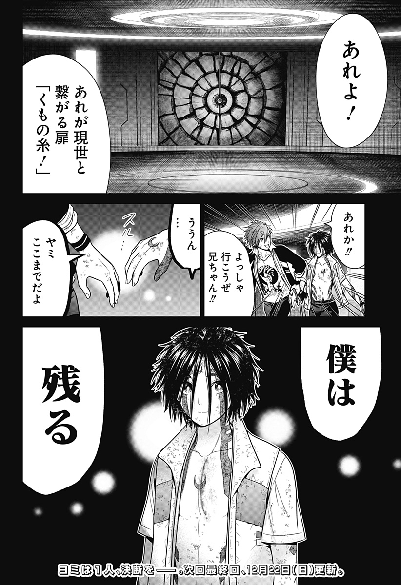 深東京 Chap 96 - Next Chap 97