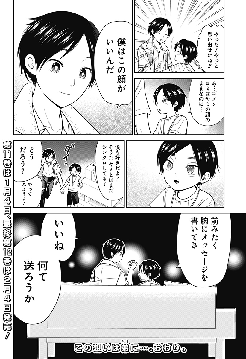 深東京 Chap 97.5 - Next Chap 98.5