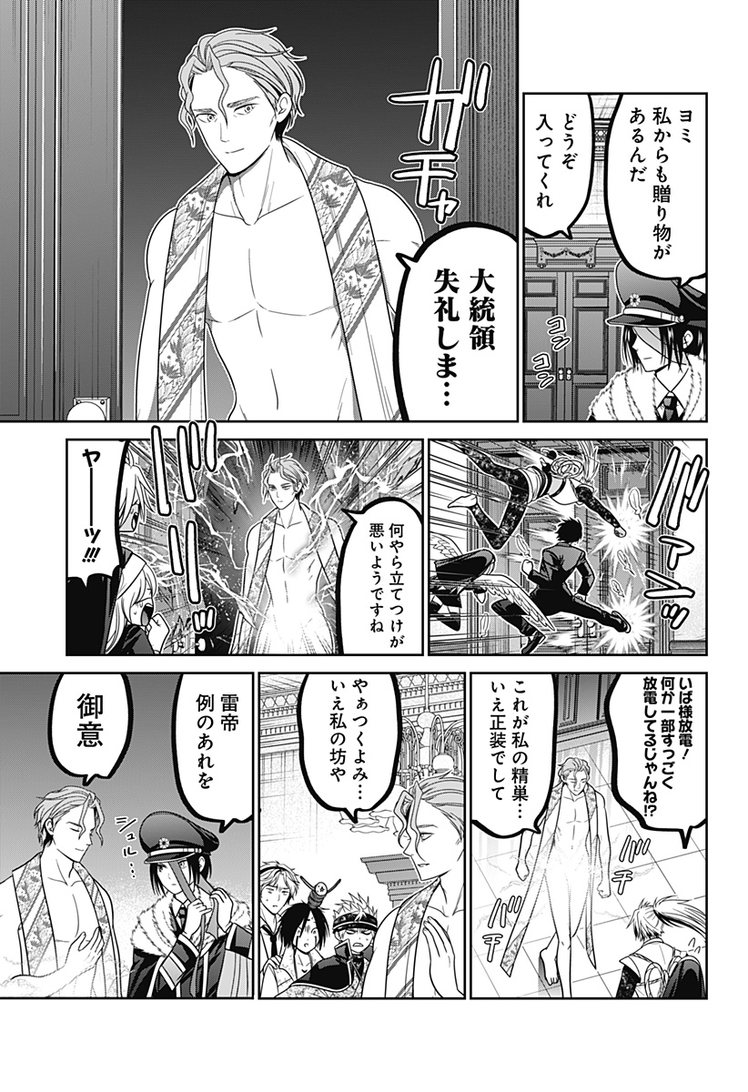 深東京 Chap 97.5 - Next Chap 98.5