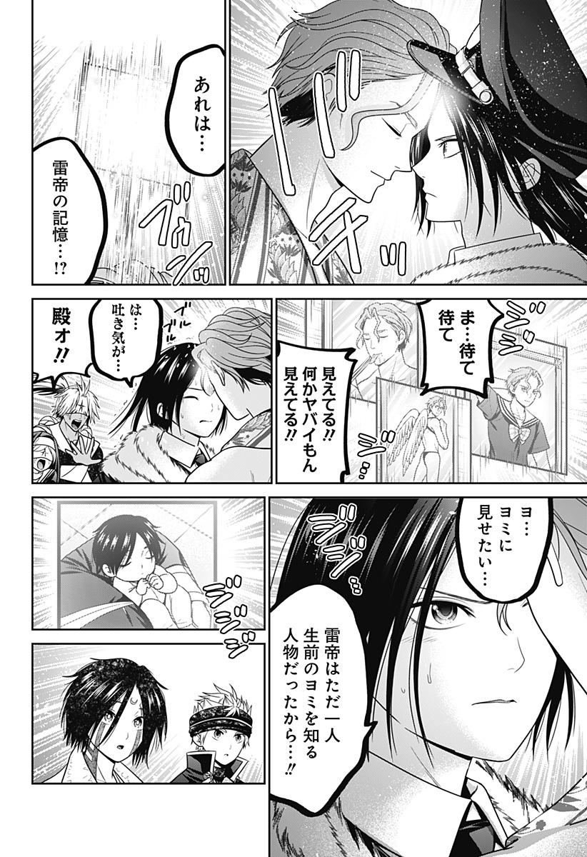 深東京 Chap 97.5 - Next Chap 98.5