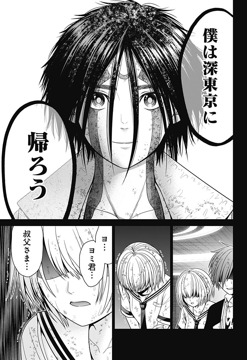 深東京 Chap 97 - Next Chap 98