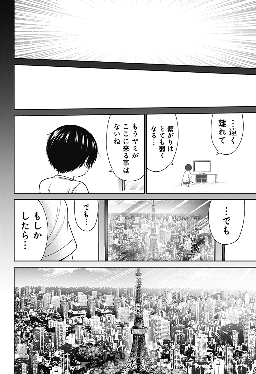 深東京 Chap 97 - Next Chap 98