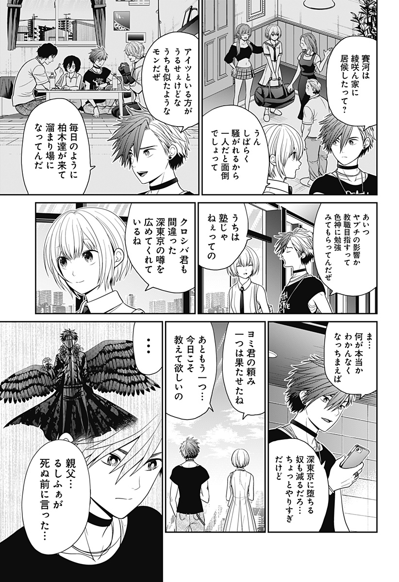 深東京 Chap 97 - Next Chap 98